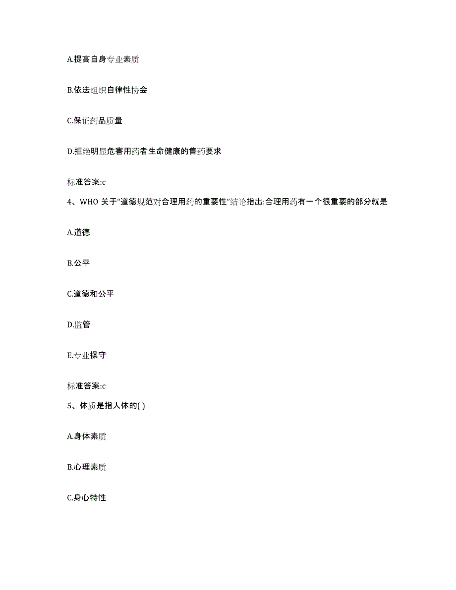 2023-2024年度辽宁省营口市鲅鱼圈区执业药师继续教育考试提升训练试卷A卷附答案_第2页