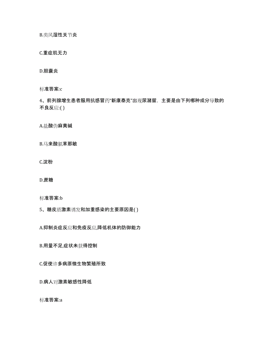 2023-2024年度山西省吕梁市孝义市执业药师继续教育考试模拟考试试卷A卷含答案_第2页