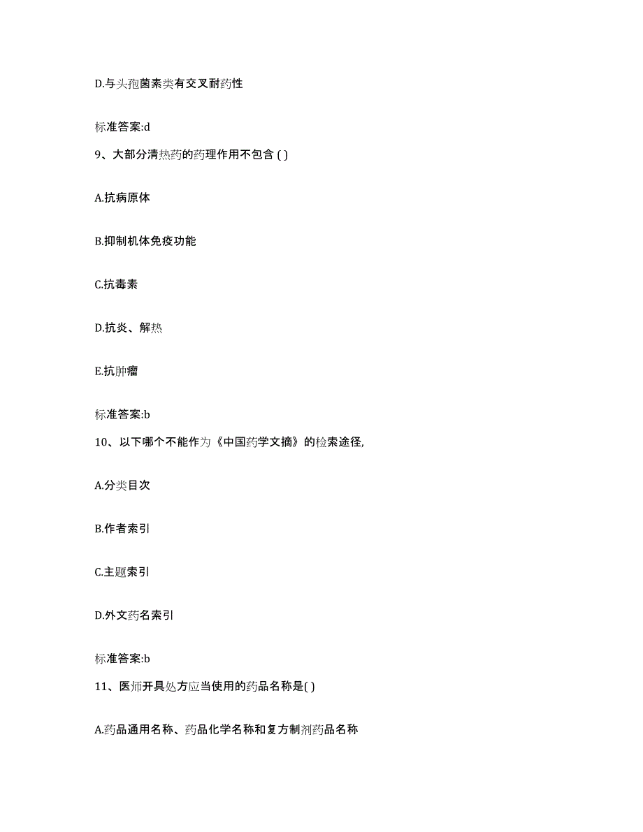 2023-2024年度黑龙江省牡丹江市东安区执业药师继续教育考试押题练习试卷A卷附答案_第4页