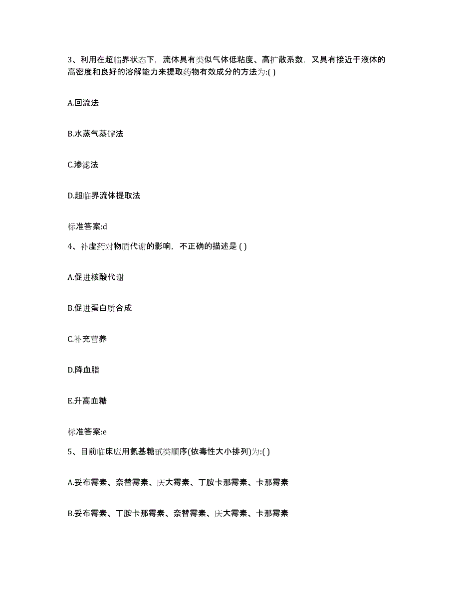 2023-2024年度山东省泰安市宁阳县执业药师继续教育考试自我提分评估(附答案)_第2页