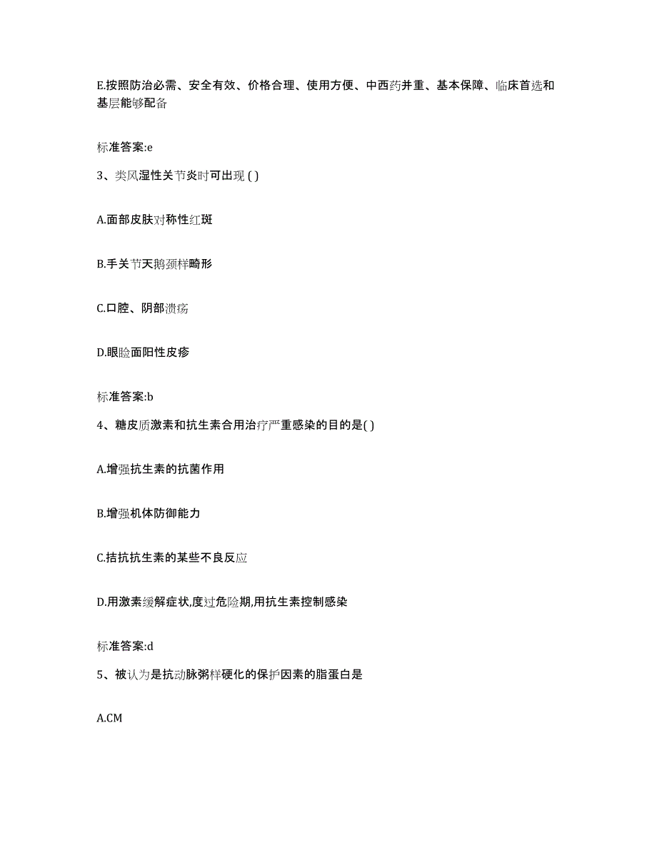 2022-2023年度北京市崇文区执业药师继续教育考试通关提分题库及完整答案_第2页