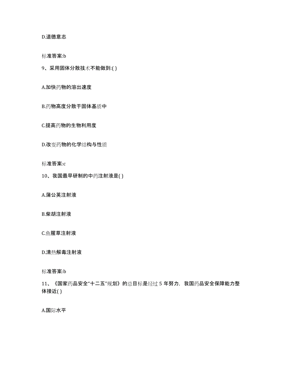 2023-2024年度山西省吕梁市柳林县执业药师继续教育考试过关检测试卷B卷附答案_第4页