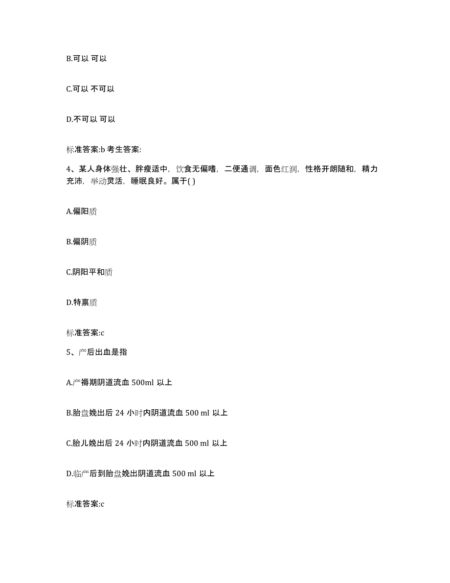 2023-2024年度山东省东营市河口区执业药师继续教育考试模拟试题（含答案）_第2页