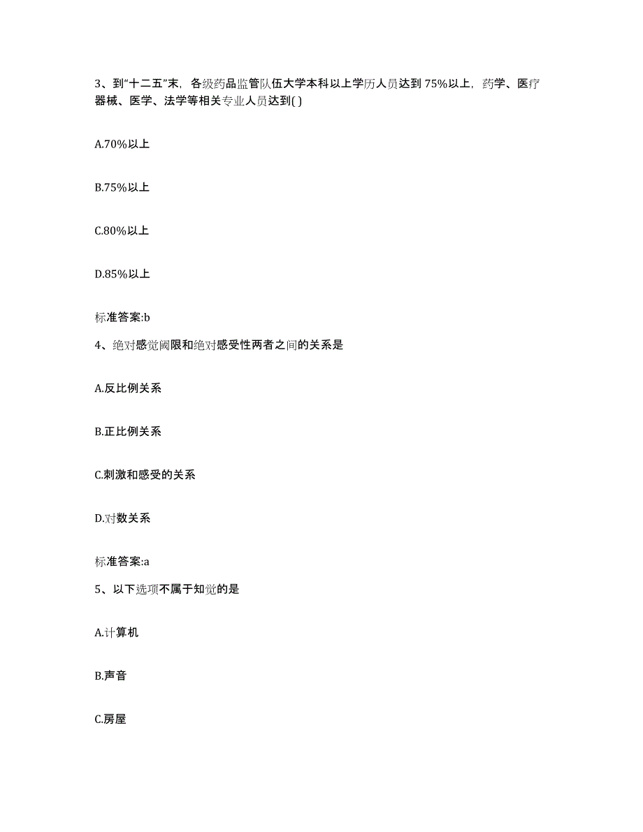 2023-2024年度湖南省湘西土家族苗族自治州凤凰县执业药师继续教育考试押题练习试题A卷含答案_第2页