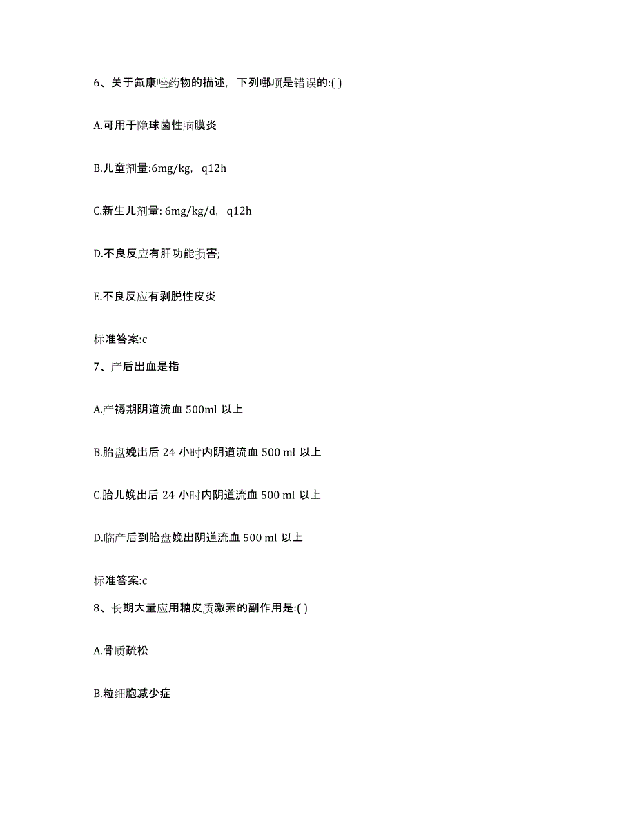 2022-2023年度四川省成都市邛崃市执业药师继续教育考试通关提分题库(考点梳理)_第3页