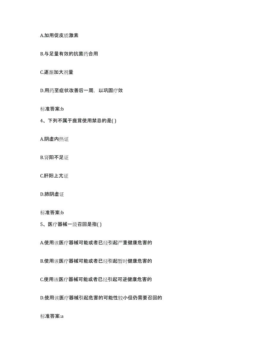 2022-2023年度四川省阿坝藏族羌族自治州金川县执业药师继续教育考试考前冲刺模拟试卷B卷含答案_第2页