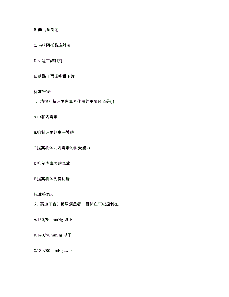 2022-2023年度云南省曲靖市沾益县执业药师继续教育考试模拟试题（含答案）_第2页