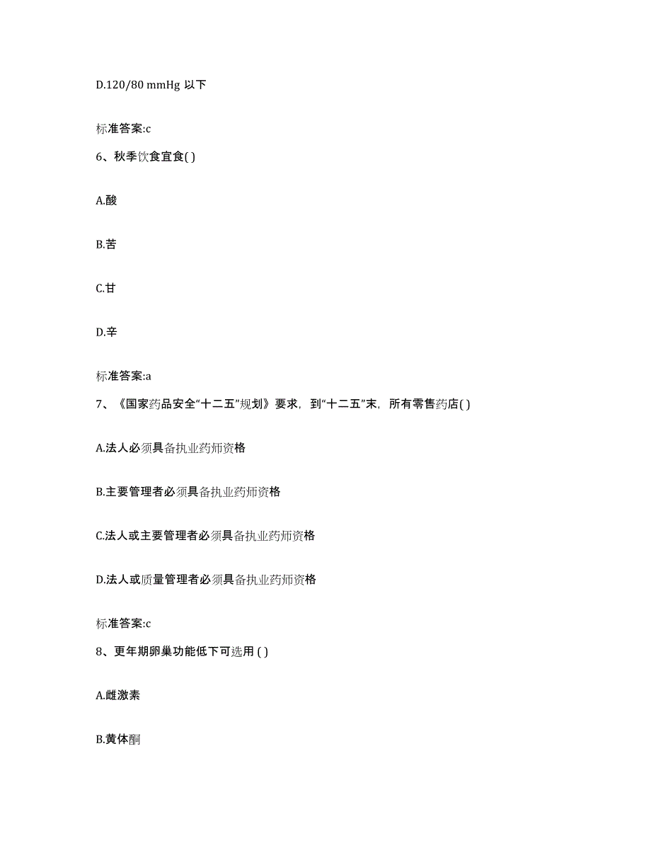 2022-2023年度云南省曲靖市沾益县执业药师继续教育考试模拟试题（含答案）_第3页