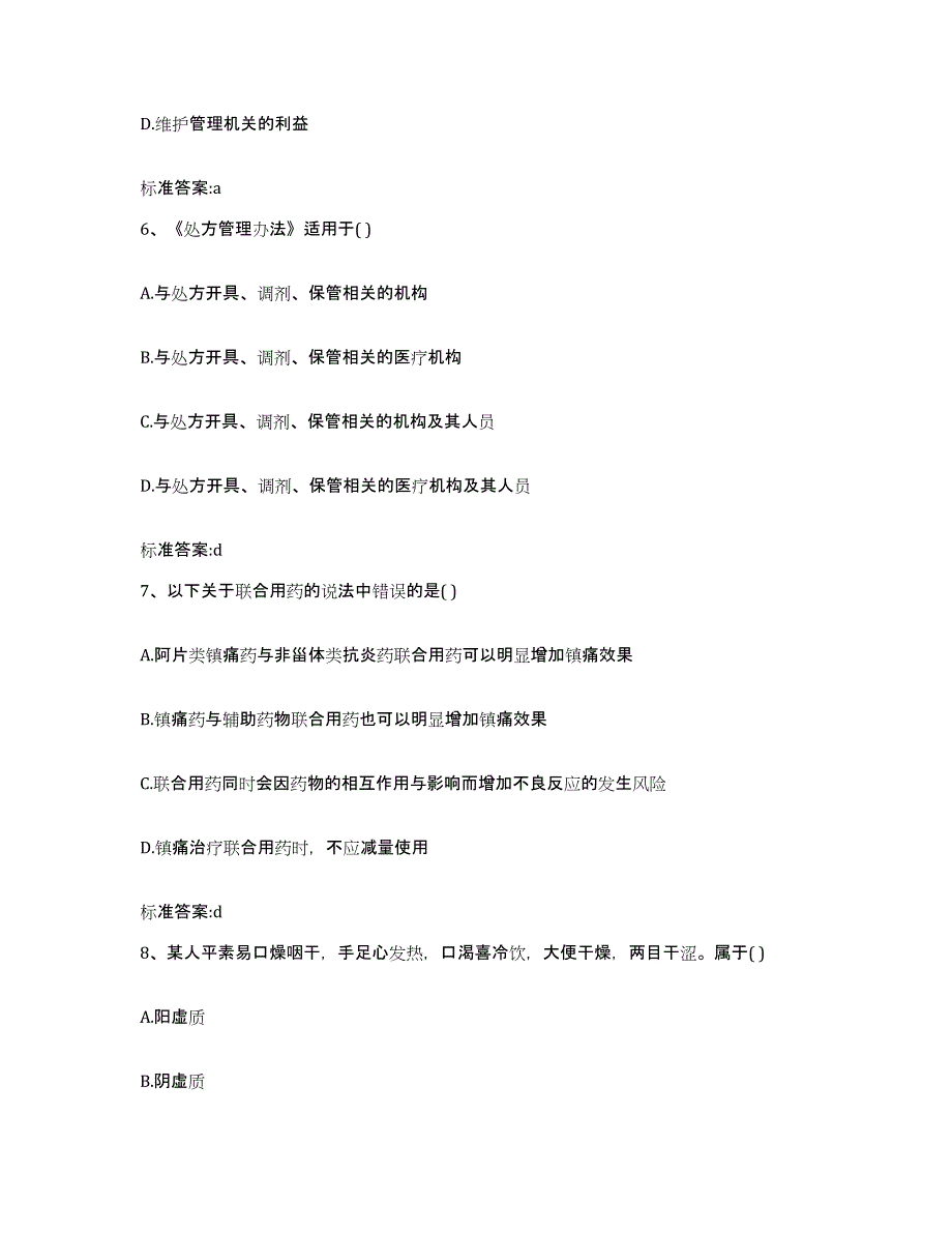 2023-2024年度江西省吉安市新干县执业药师继续教育考试题库检测试卷A卷附答案_第3页