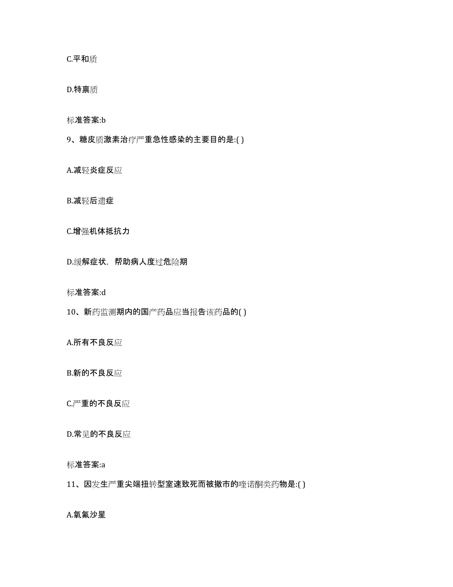 2023-2024年度江西省吉安市新干县执业药师继续教育考试题库检测试卷A卷附答案_第4页