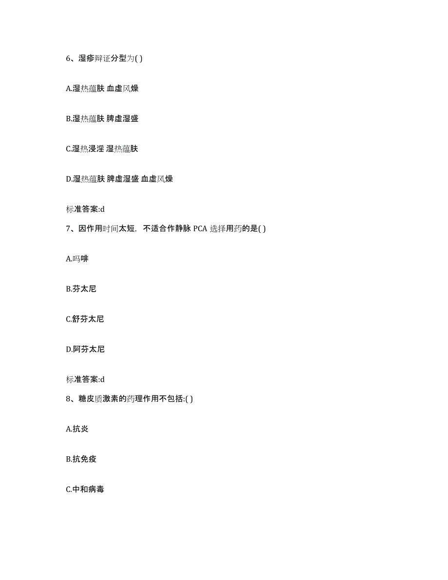 2023-2024年度湖南省株洲市株洲县执业药师继续教育考试练习题及答案_第3页