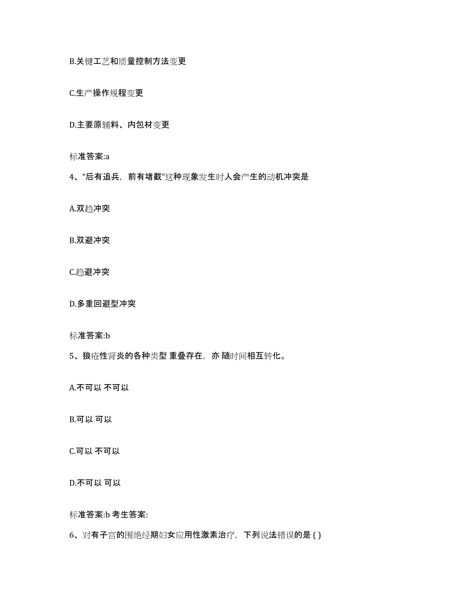 2023-2024年度湖南省株洲市荷塘区执业药师继续教育考试能力测试试卷A卷附答案_第2页