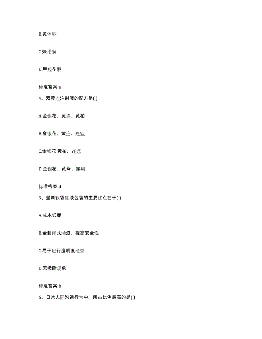 2022-2023年度四川省眉山市彭山县执业药师继续教育考试押题练习试卷B卷附答案_第2页