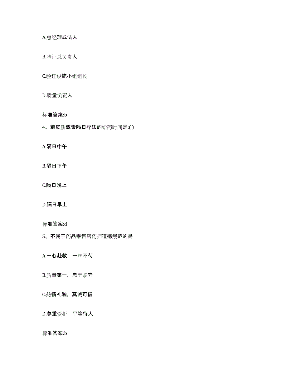 2023-2024年度山西省吕梁市石楼县执业药师继续教育考试每日一练试卷A卷含答案_第2页