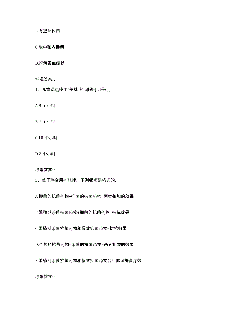 2022-2023年度北京市延庆县执业药师继续教育考试题库练习试卷A卷附答案_第2页