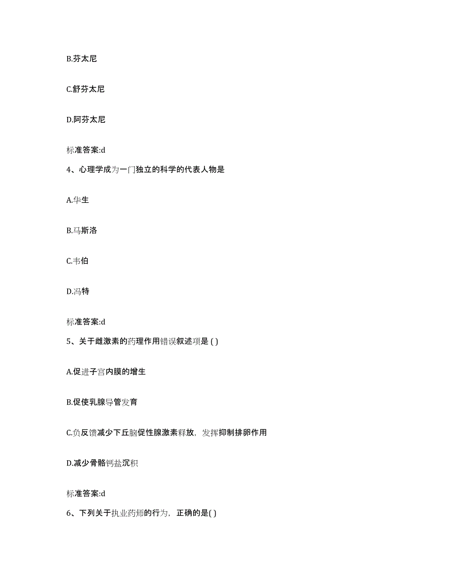 2023-2024年度黑龙江省佳木斯市富锦市执业药师继续教育考试综合检测试卷A卷含答案_第2页