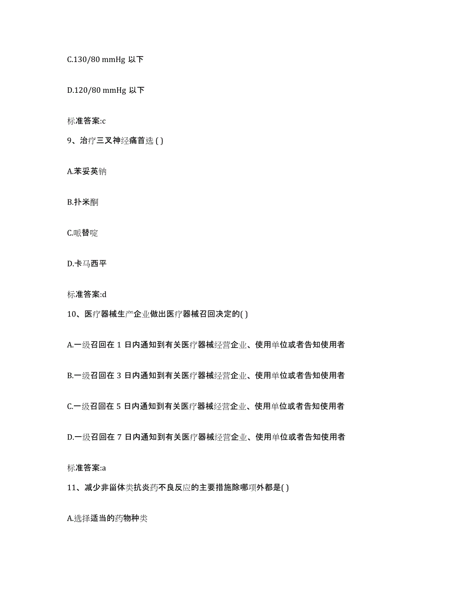 2023-2024年度黑龙江省佳木斯市富锦市执业药师继续教育考试综合检测试卷A卷含答案_第4页