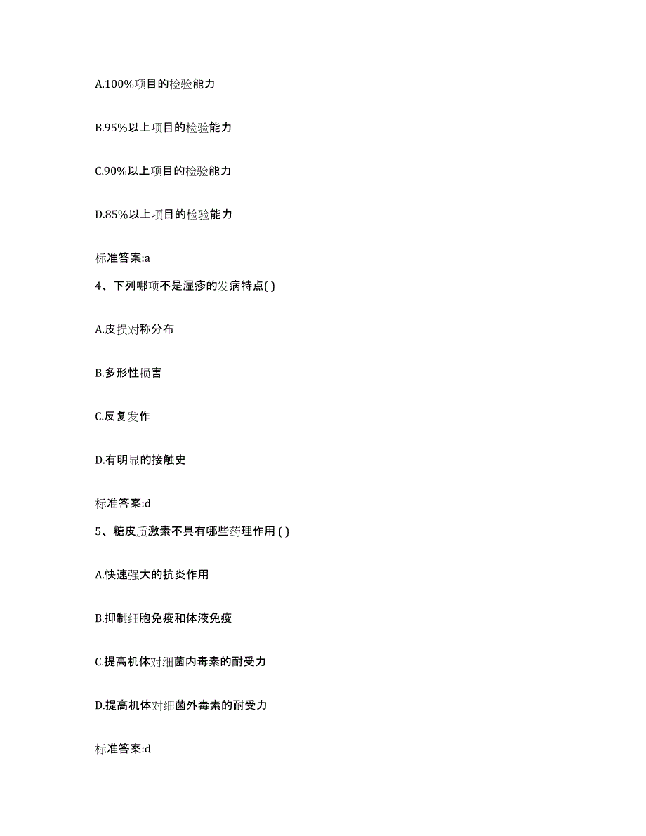 2023-2024年度贵州省遵义市湄潭县执业药师继续教育考试题库练习试卷A卷附答案_第2页