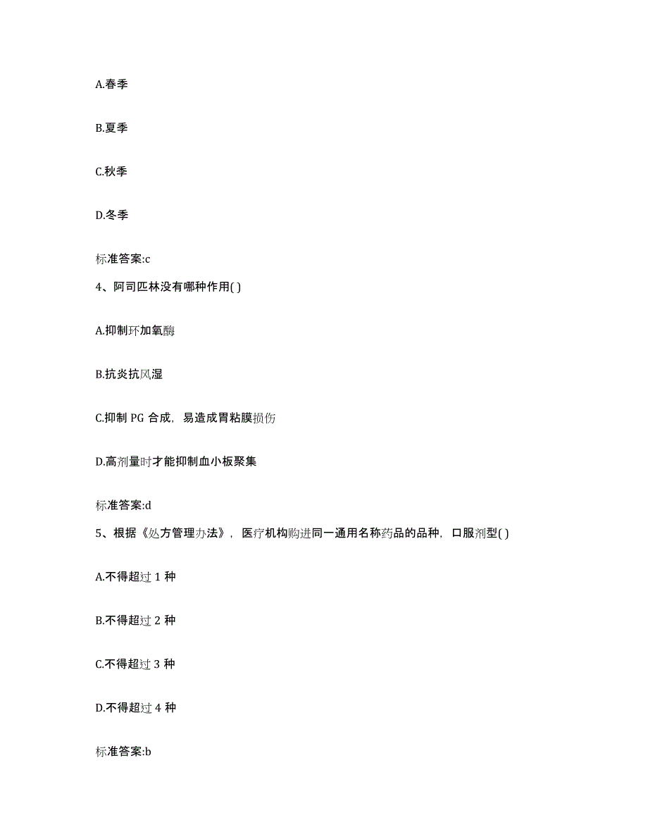 2023-2024年度湖南省株洲市芦淞区执业药师继续教育考试题库检测试卷A卷附答案_第2页