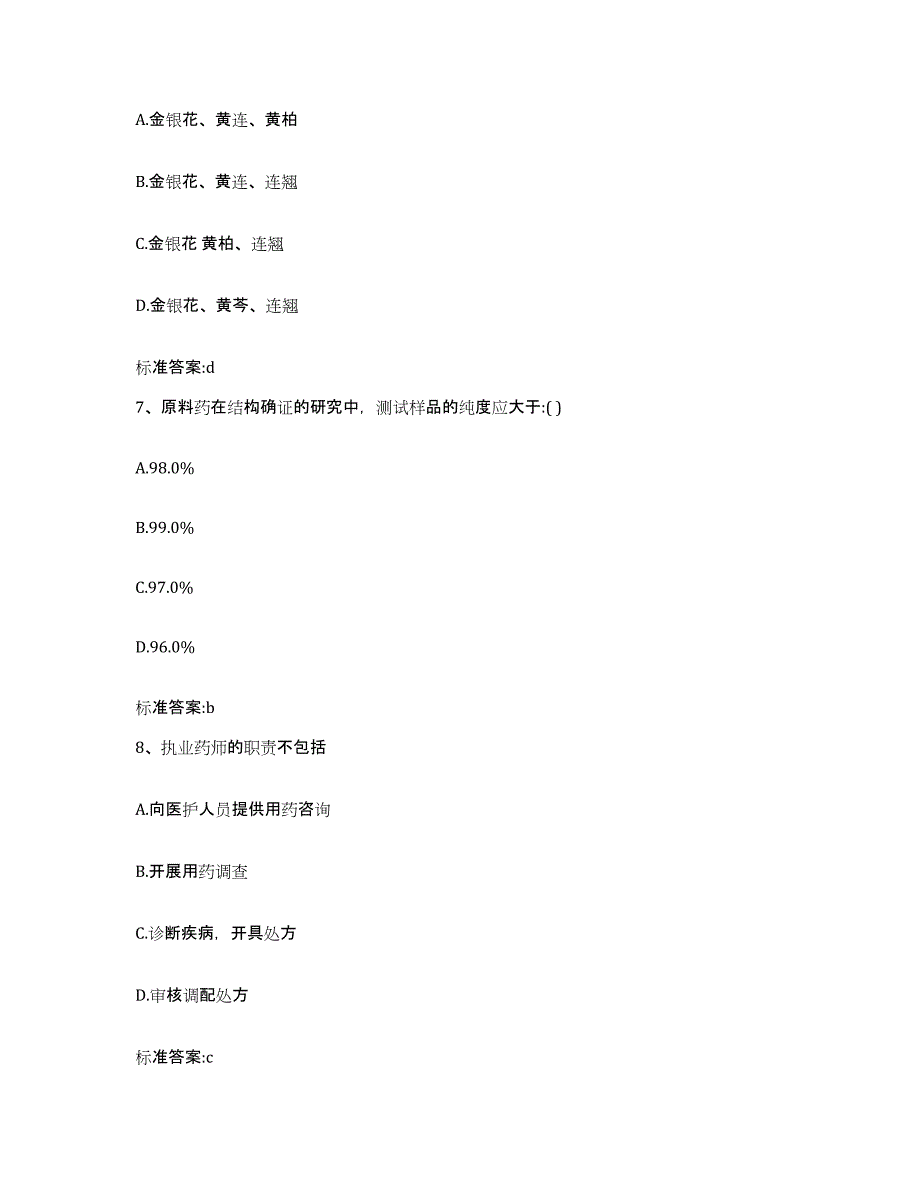 2023-2024年度江苏省南通市执业药师继续教育考试每日一练试卷B卷含答案_第3页