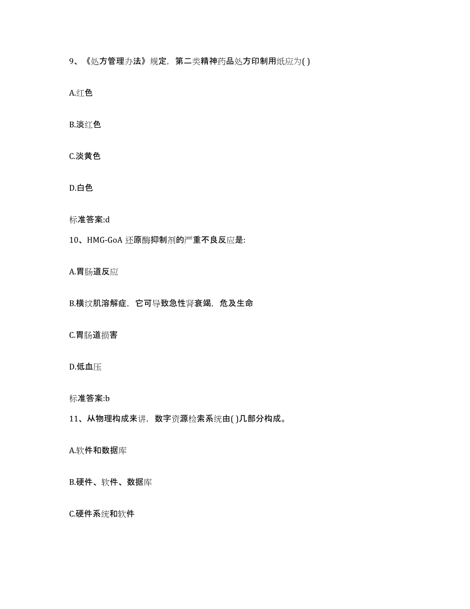 2022-2023年度云南省丽江市执业药师继续教育考试模考模拟试题(全优)_第4页