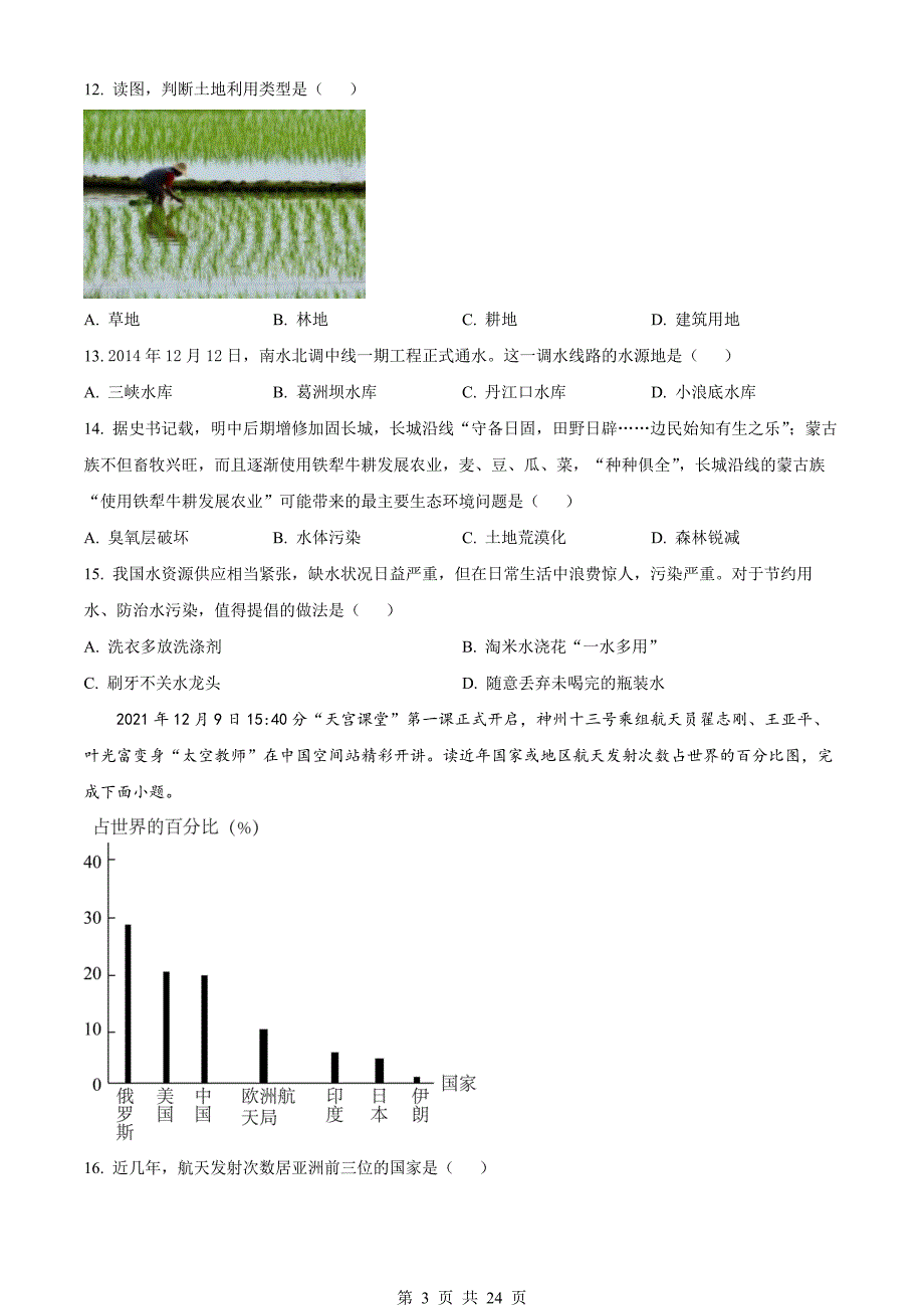 人教版八年级上册地理试卷 期末素质测评试题（含解析）_第3页