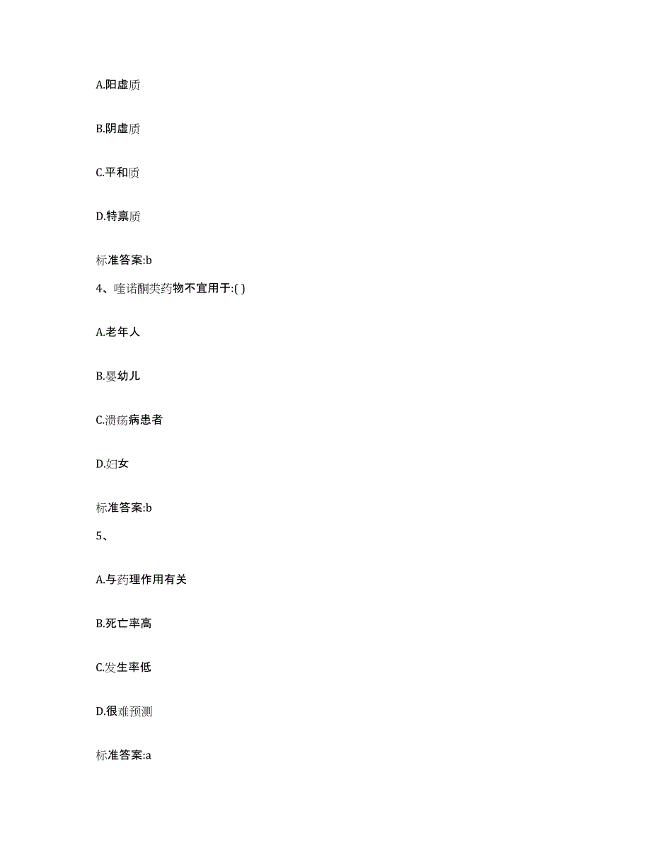 2023-2024年度河北省石家庄市无极县执业药师继续教育考试题库检测试卷A卷附答案_第2页