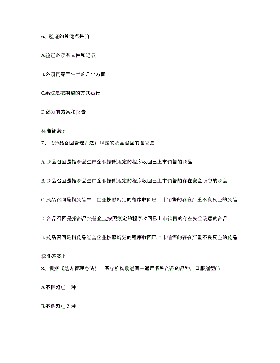 2023-2024年度河北省石家庄市无极县执业药师继续教育考试题库检测试卷A卷附答案_第3页