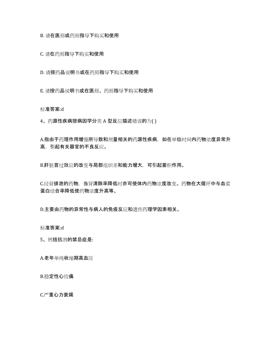 2022-2023年度云南省执业药师继续教育考试模考模拟试题(全优)_第2页