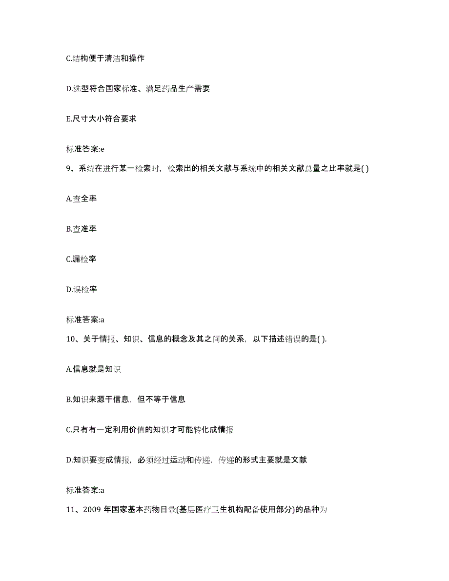 2022-2023年度云南省执业药师继续教育考试模考模拟试题(全优)_第4页