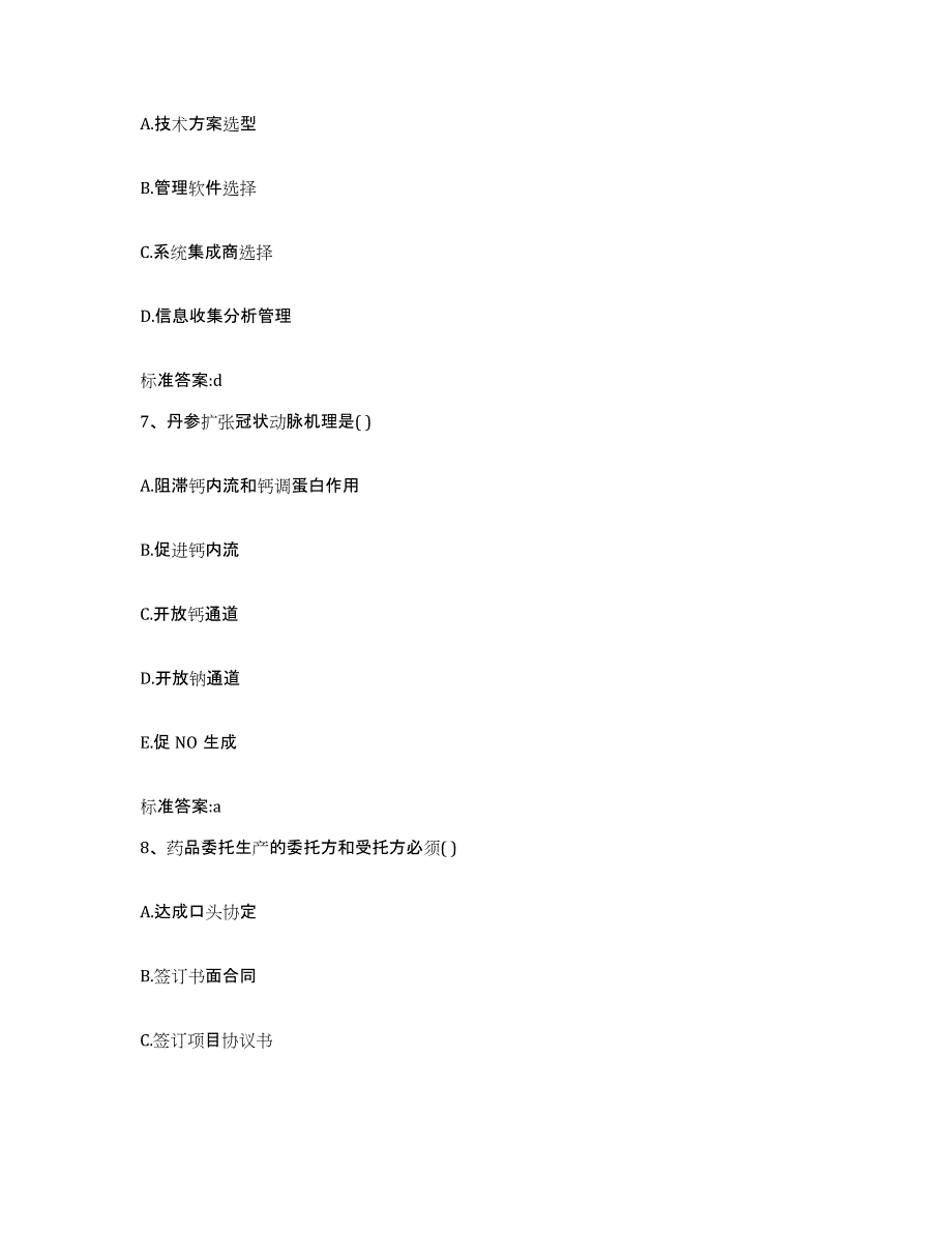 2023-2024年度山西省长治市黎城县执业药师继续教育考试全真模拟考试试卷B卷含答案_第3页