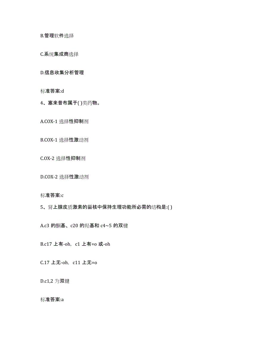 2022-2023年度上海市青浦区执业药师继续教育考试通关题库(附答案)_第2页