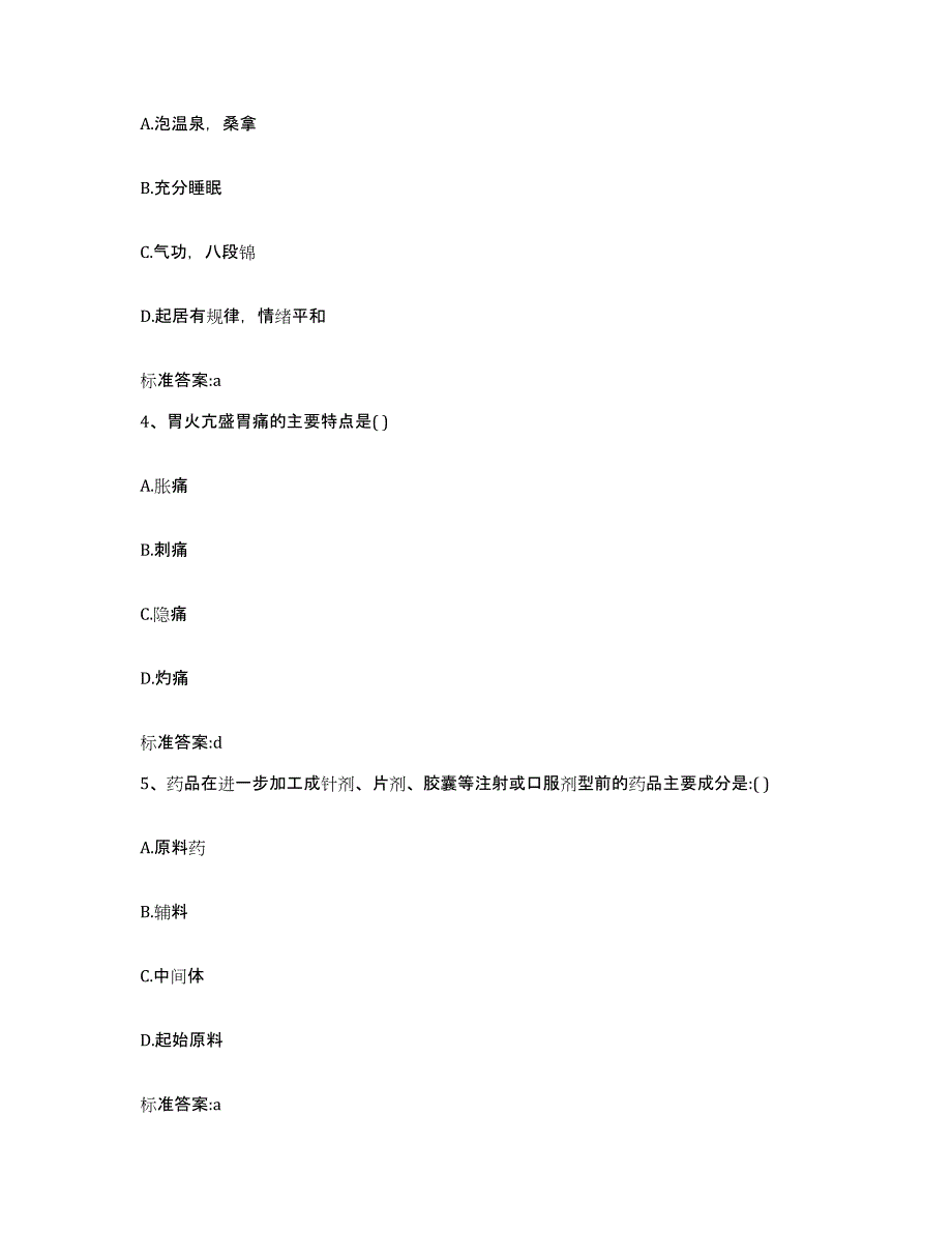 2023-2024年度河南省郑州市新密市执业药师继续教育考试题库及答案_第2页