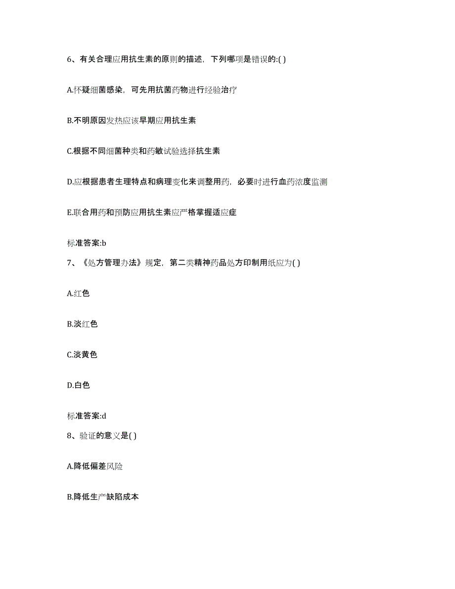 2023-2024年度贵州省黔南布依族苗族自治州荔波县执业药师继续教育考试通关题库(附带答案)_第3页