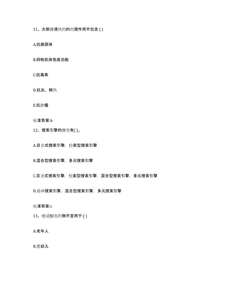 2022-2023年度内蒙古自治区通辽市开鲁县执业药师继续教育考试真题练习试卷B卷附答案_第5页