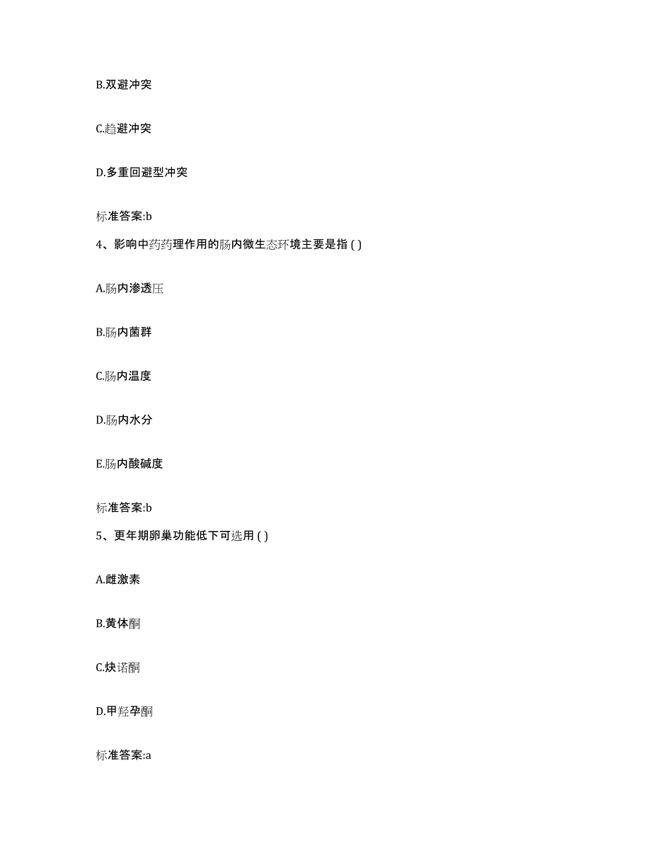 2022-2023年度吉林省通化市执业药师继续教育考试能力提升试卷A卷附答案_第2页