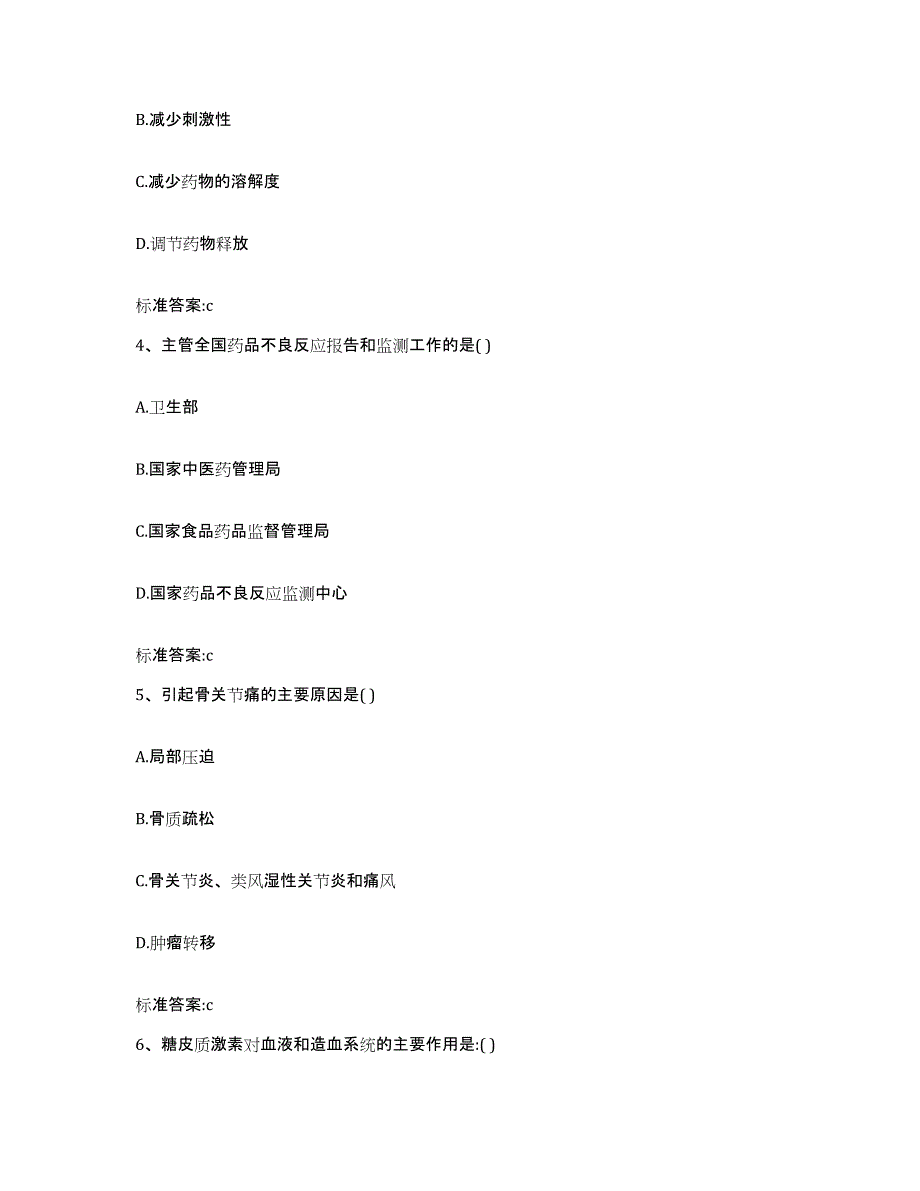 2023-2024年度河南省新乡市卫滨区执业药师继续教育考试通关题库(附带答案)_第2页