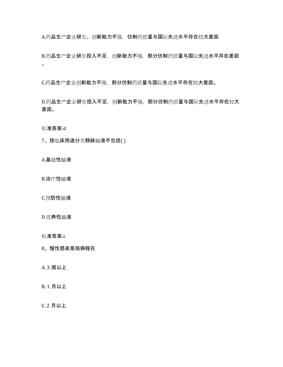 2023-2024年度甘肃省执业药师继续教育考试真题练习试卷A卷附答案_第3页