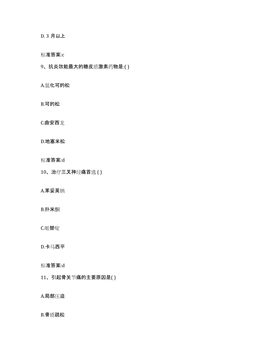 2023-2024年度甘肃省执业药师继续教育考试真题练习试卷A卷附答案_第4页