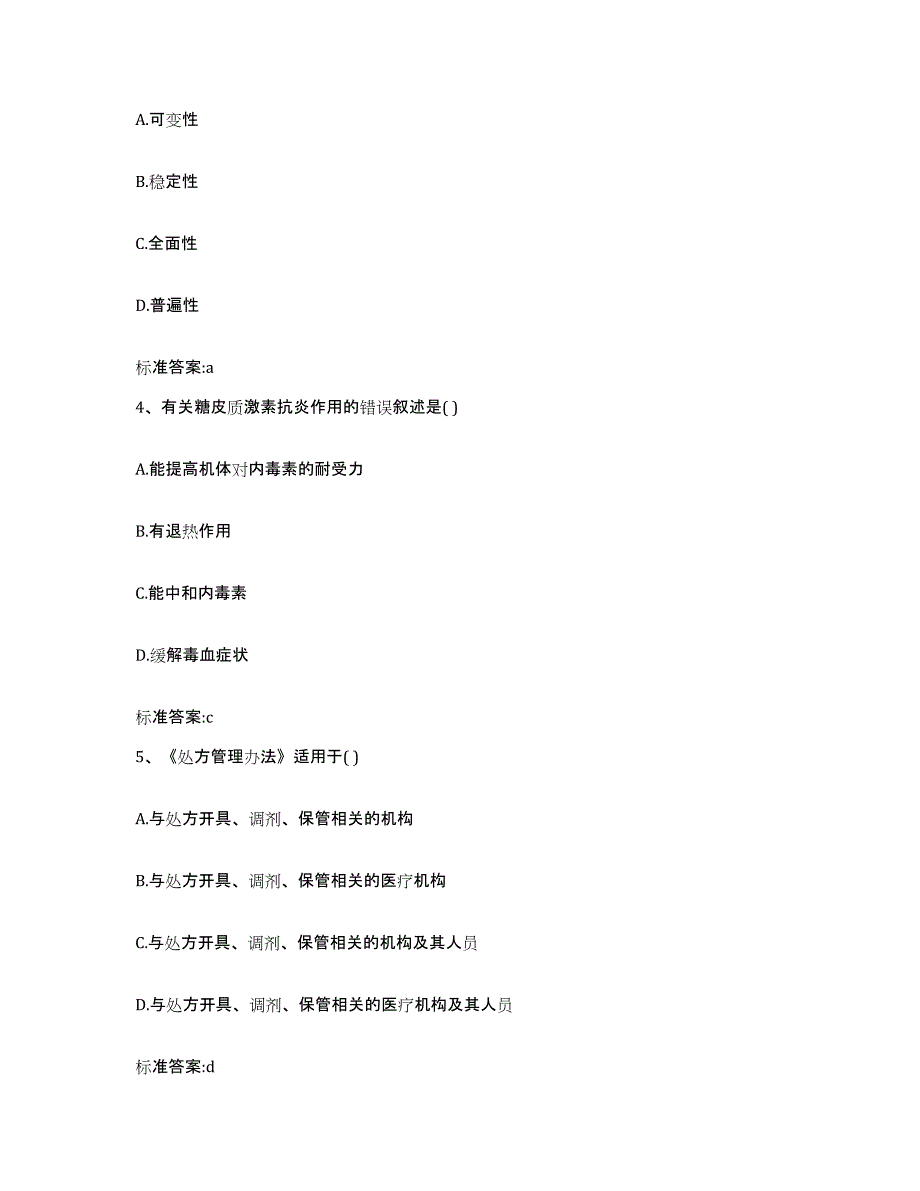 2022-2023年度吉林省通化市柳河县执业药师继续教育考试题库附答案（基础题）_第2页