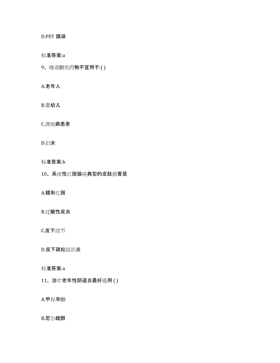 2022-2023年度吉林省通化市柳河县执业药师继续教育考试题库附答案（基础题）_第4页