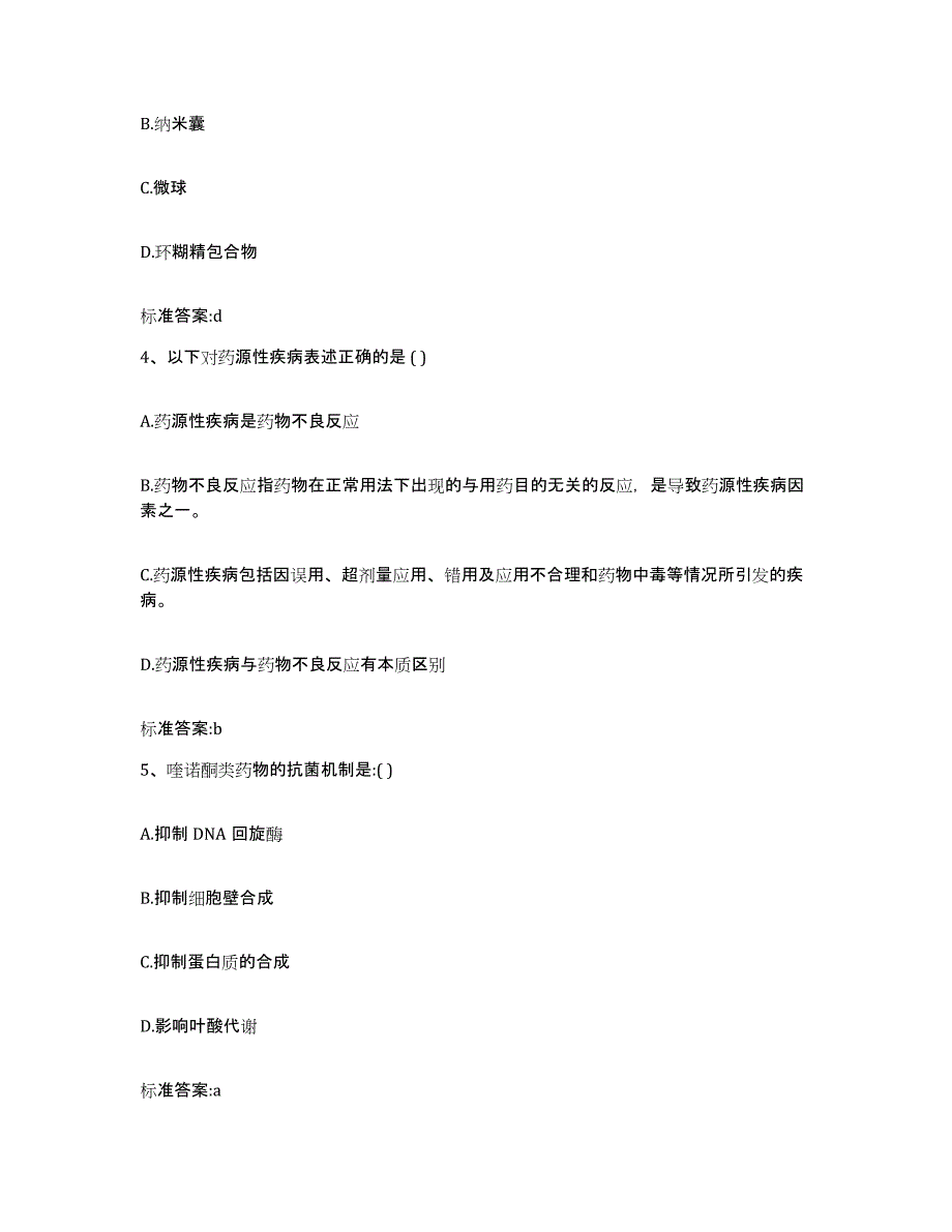 2023-2024年度甘肃省平凉市崆峒区执业药师继续教育考试考前冲刺模拟试卷A卷含答案_第2页