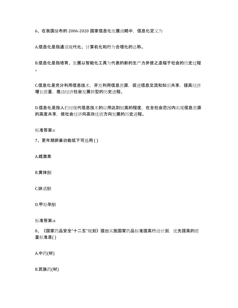 2023-2024年度湖北省黄冈市英山县执业药师继续教育考试通关提分题库(考点梳理)_第3页