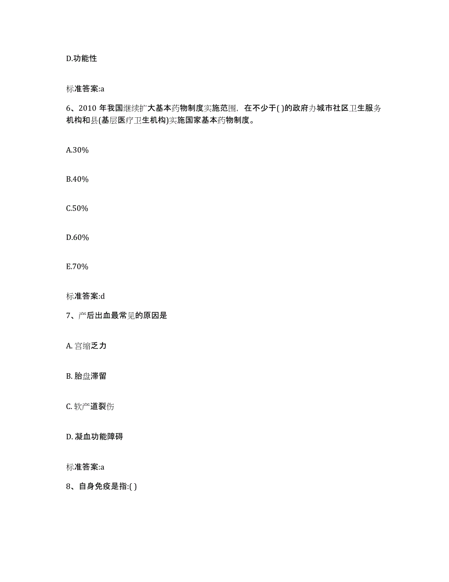 2023-2024年度山西省吕梁市石楼县执业药师继续教育考试自我提分评估(附答案)_第3页