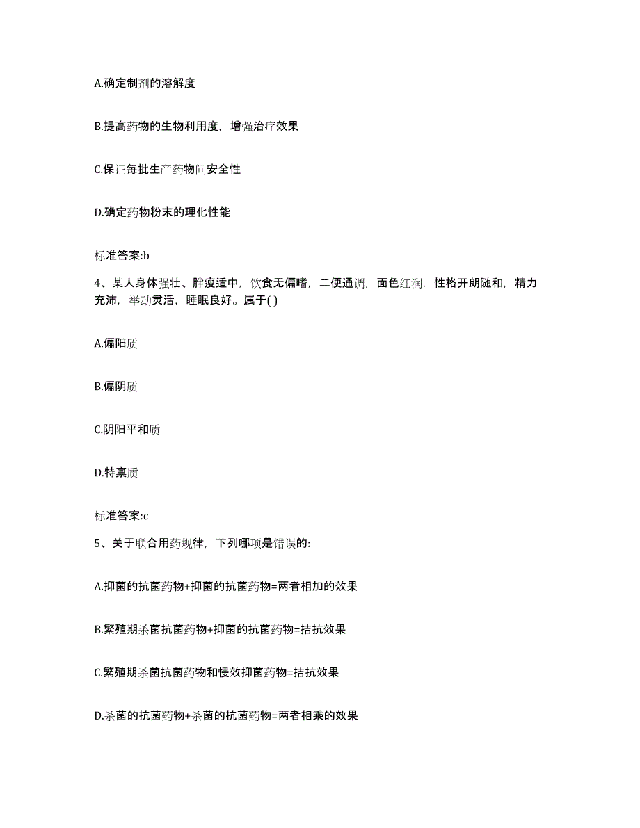 2023-2024年度黑龙江省牡丹江市海林市执业药师继续教育考试自测模拟预测题库_第2页