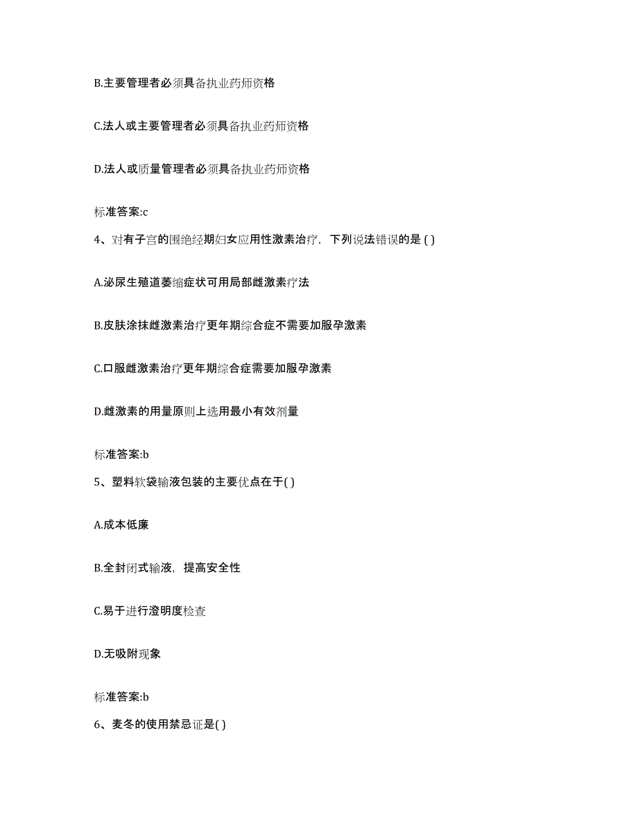 2022-2023年度上海市卢湾区执业药师继续教育考试真题附答案_第2页