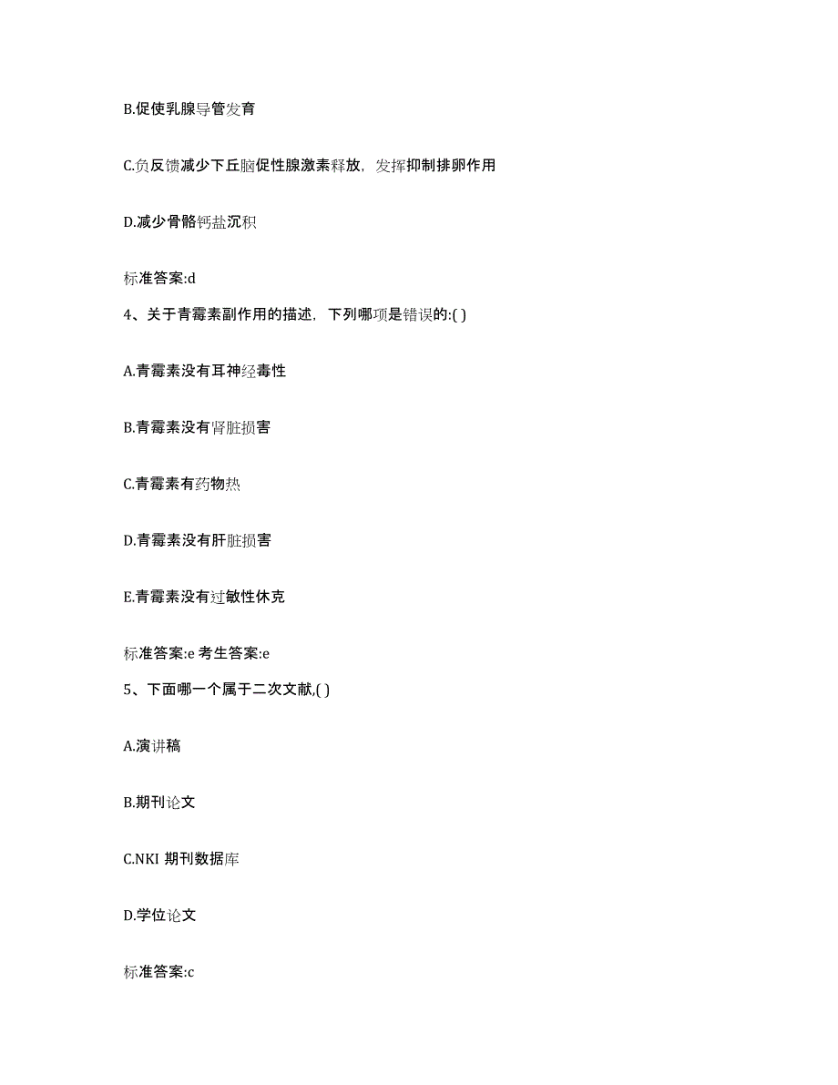 2023-2024年度湖南省株洲市攸县执业药师继续教育考试题库综合试卷A卷附答案_第2页