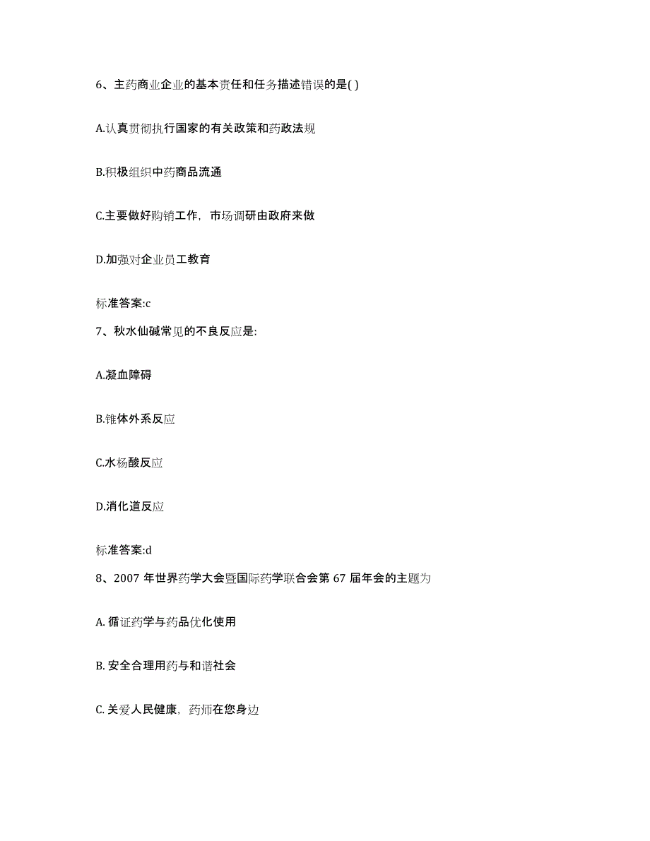 2023-2024年度湖南省株洲市攸县执业药师继续教育考试题库综合试卷A卷附答案_第3页