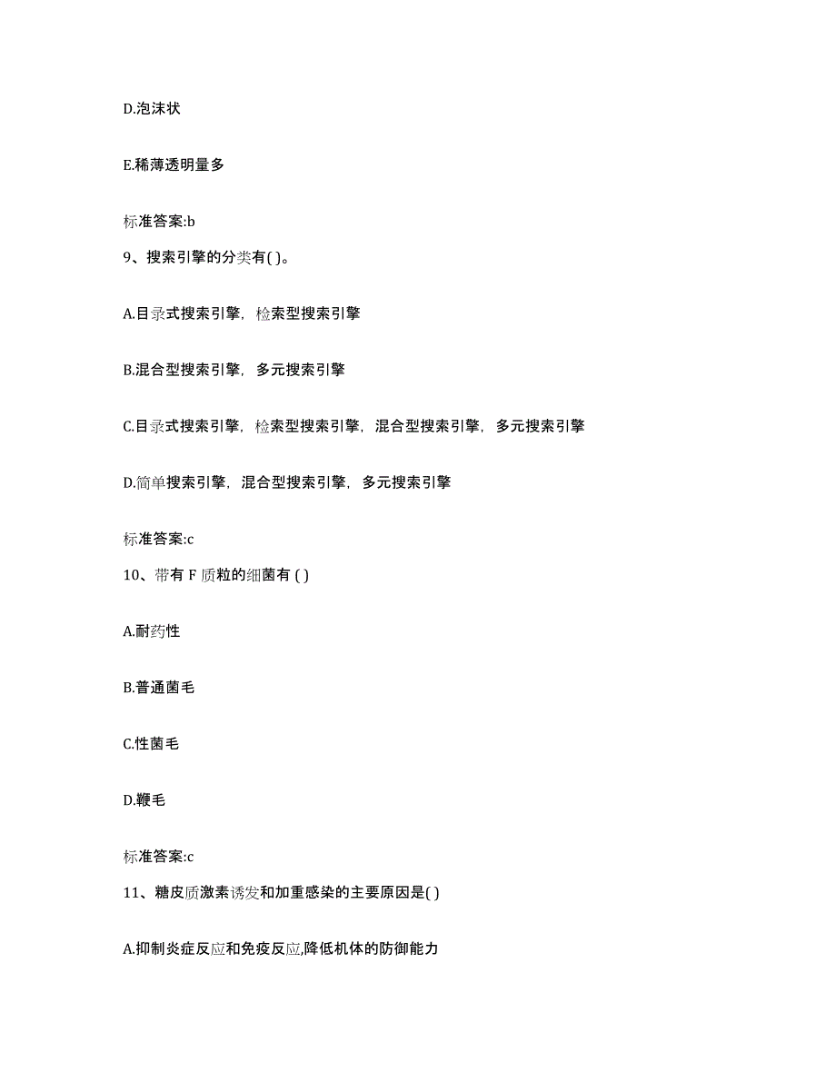 2023-2024年度陕西省西安市长安区执业药师继续教育考试能力提升试卷B卷附答案_第4页