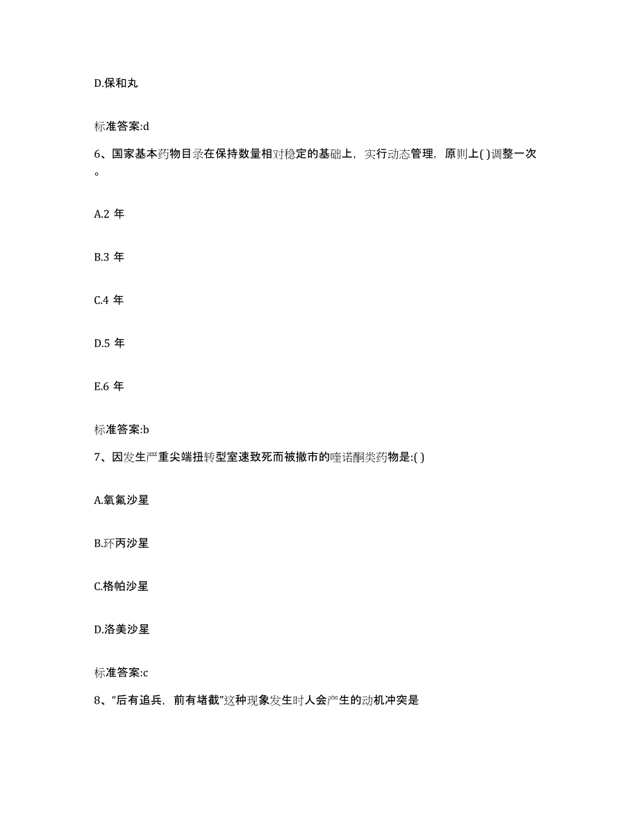 2022-2023年度吉林省白山市抚松县执业药师继续教育考试押题练习试题A卷含答案_第3页